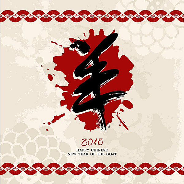 東莞網站設計之(zhī)羊年素材