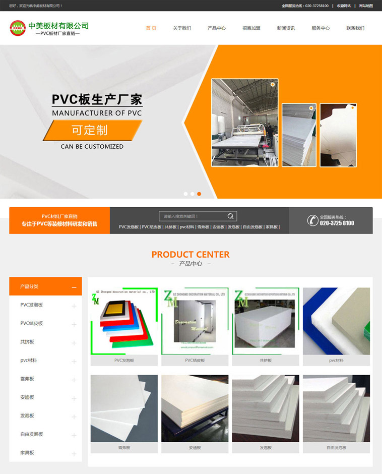 中美闆材營銷型網站設計案例