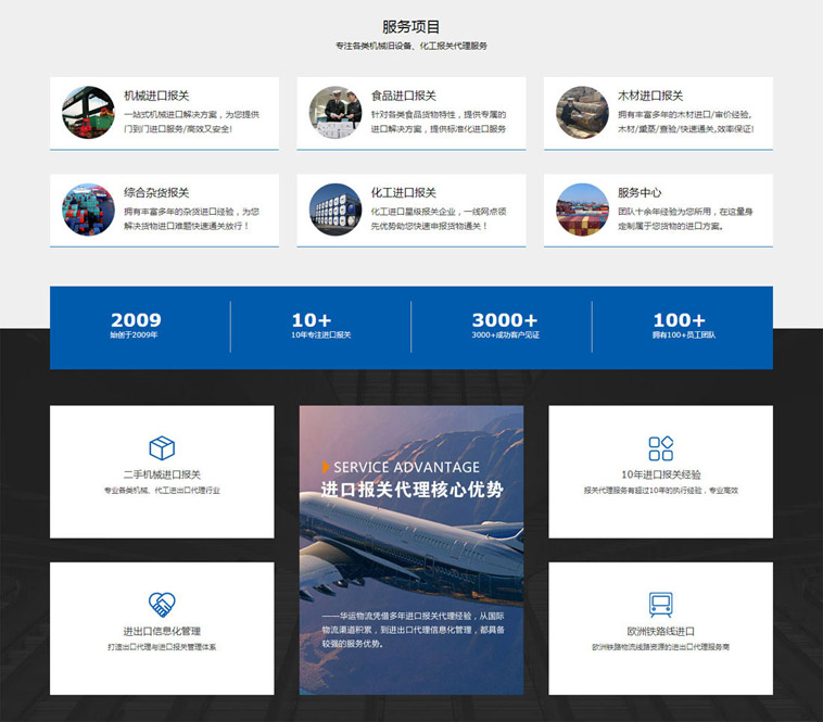 華運進出(chū)口物流網站設計案例