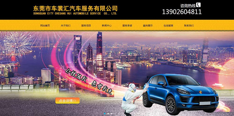 車裳彙汽車品牌型網站建設案例