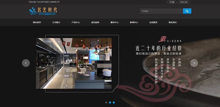 名藝時(shí)代展示品牌型網站建設
